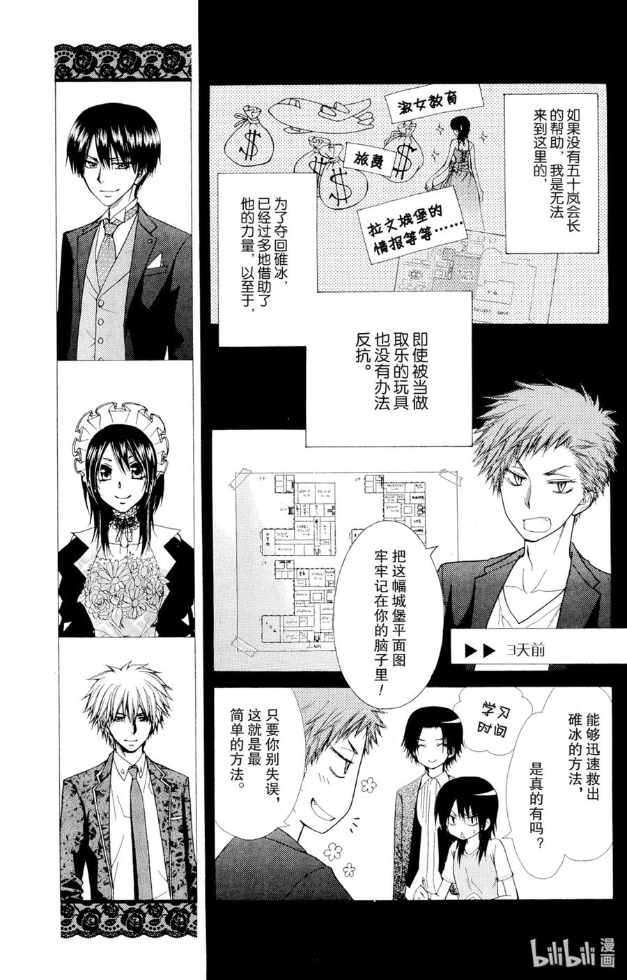 7878-非常女会长！（会长是女仆大人）-藤原ヒロ,白泉社（第8张）