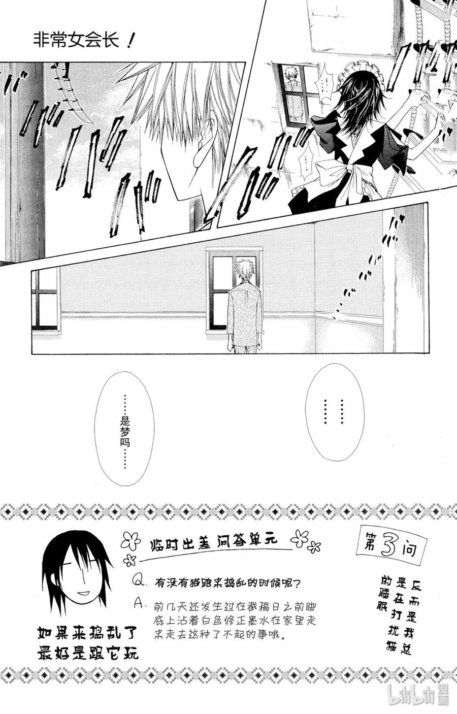 7878-非常女会长！（会长是女仆大人）-藤原ヒロ,白泉社（第6张）