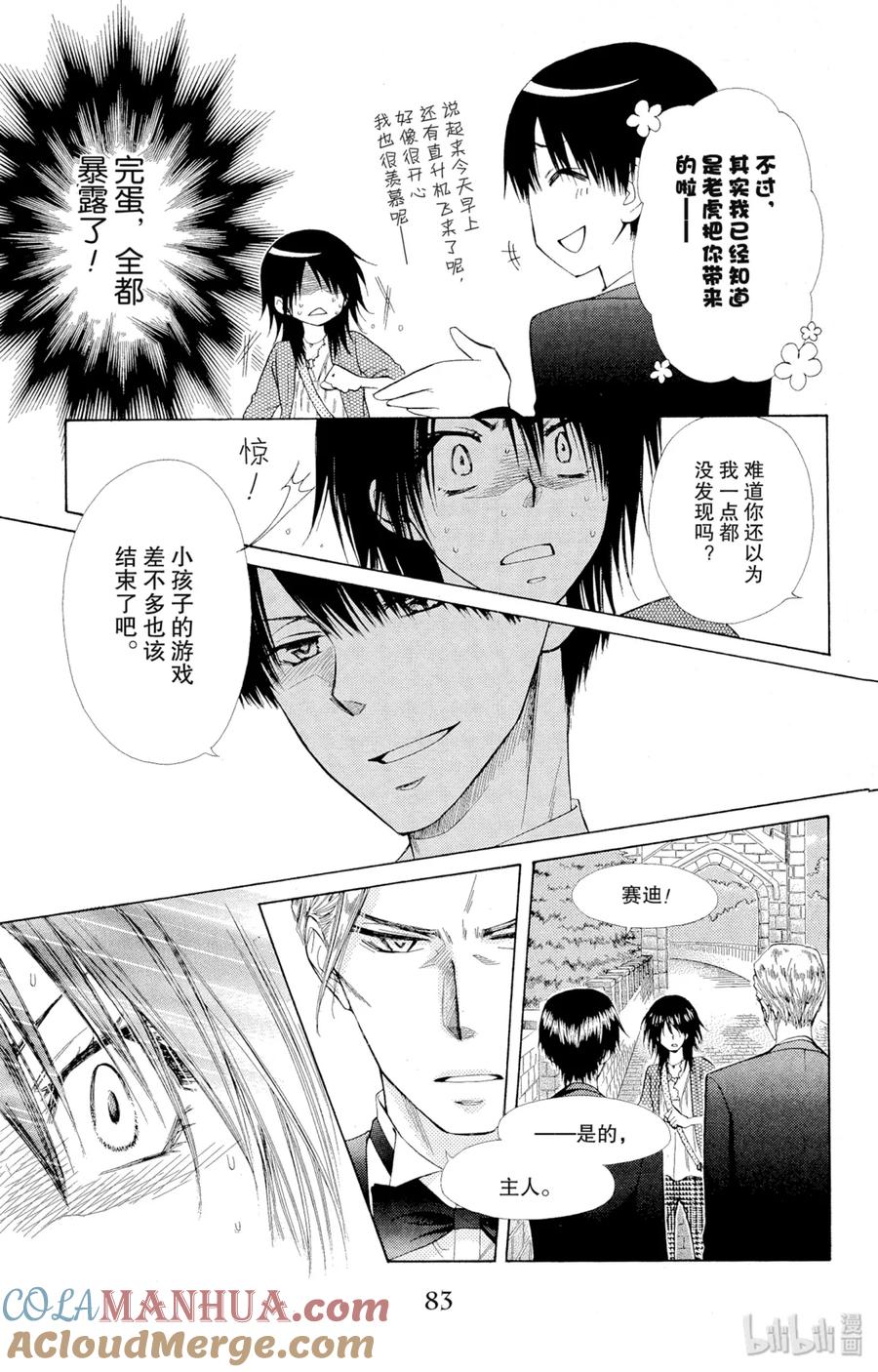 7878-非常女会长！（会长是女仆大人）-藤原ヒロ,白泉社（第16张）