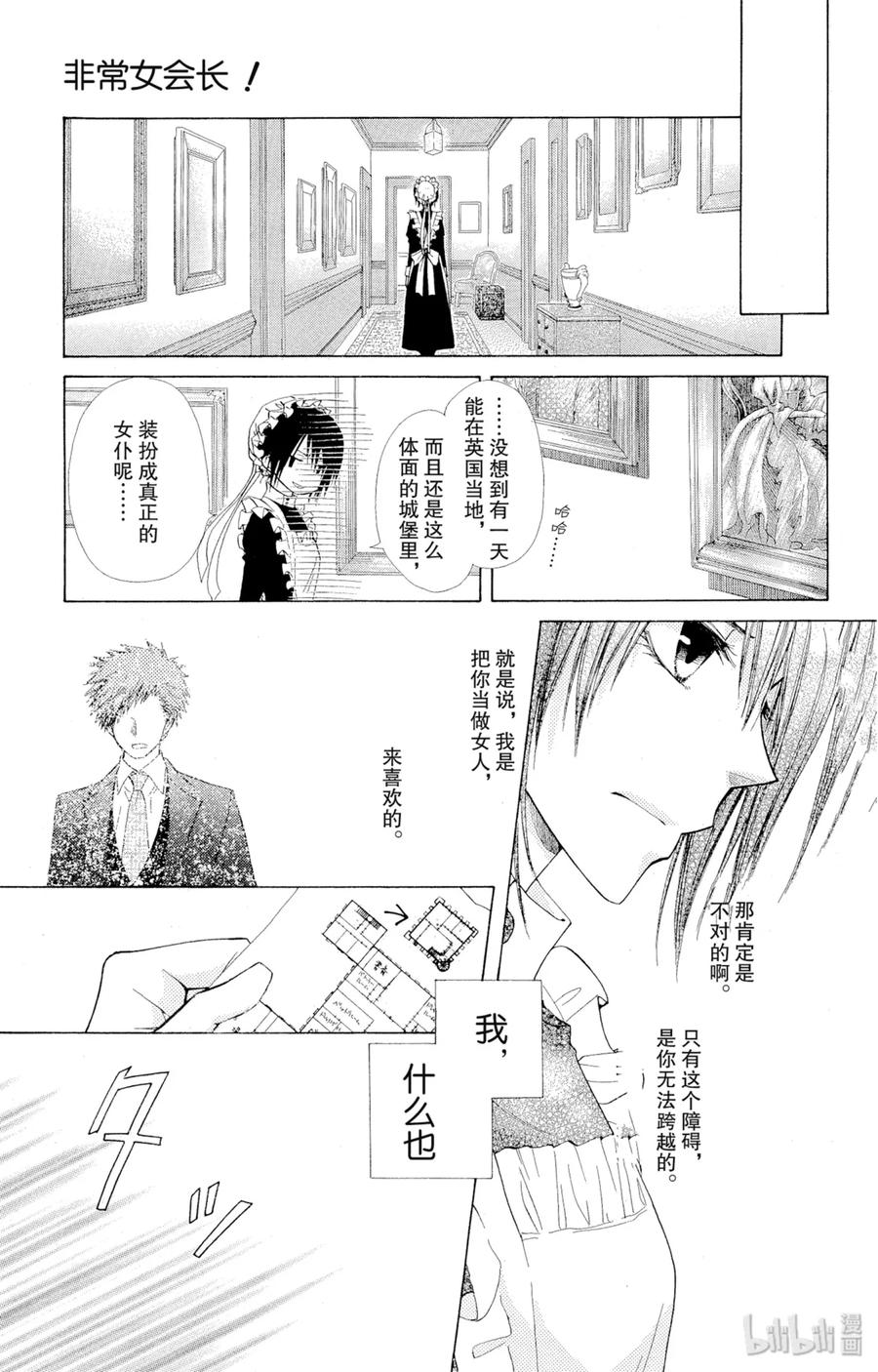 7878-非常女会长！（会长是女仆大人）-藤原ヒロ,白泉社（第30张）