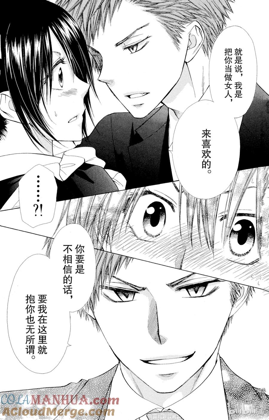 7878-非常女会长！（会长是女仆大人）-藤原ヒロ,白泉社（第28张）