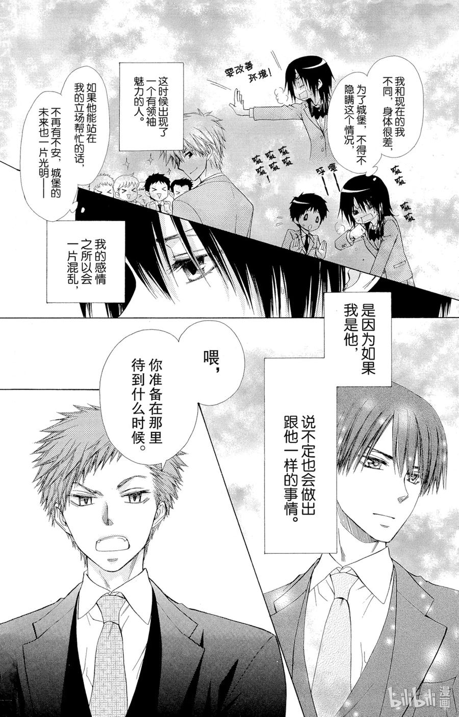 7878-非常女会长！（会长是女仆大人）-藤原ヒロ,白泉社（第21张）