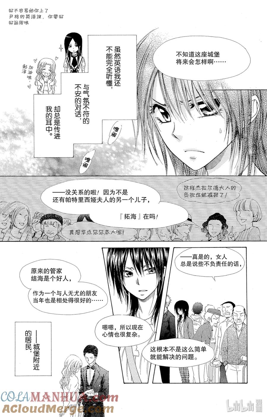 7878-非常女会长！（会长是女仆大人）-藤原ヒロ,白泉社（第13张）
