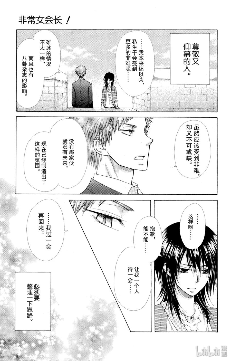 7878-非常女会长！（会长是女仆大人）-藤原ヒロ,白泉社（第14张）