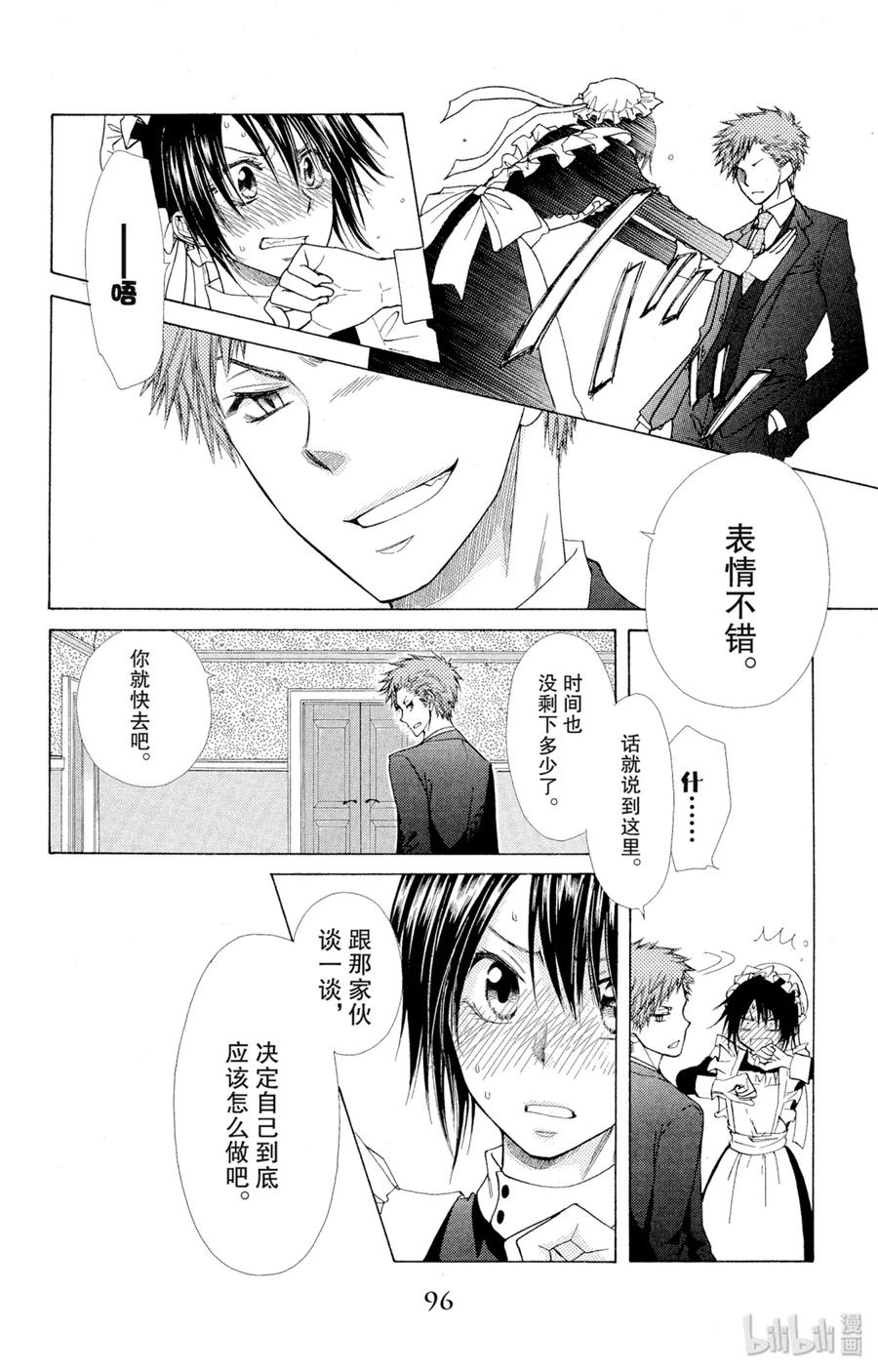 7878-非常女会长！（会长是女仆大人）-藤原ヒロ,白泉社（第29张）