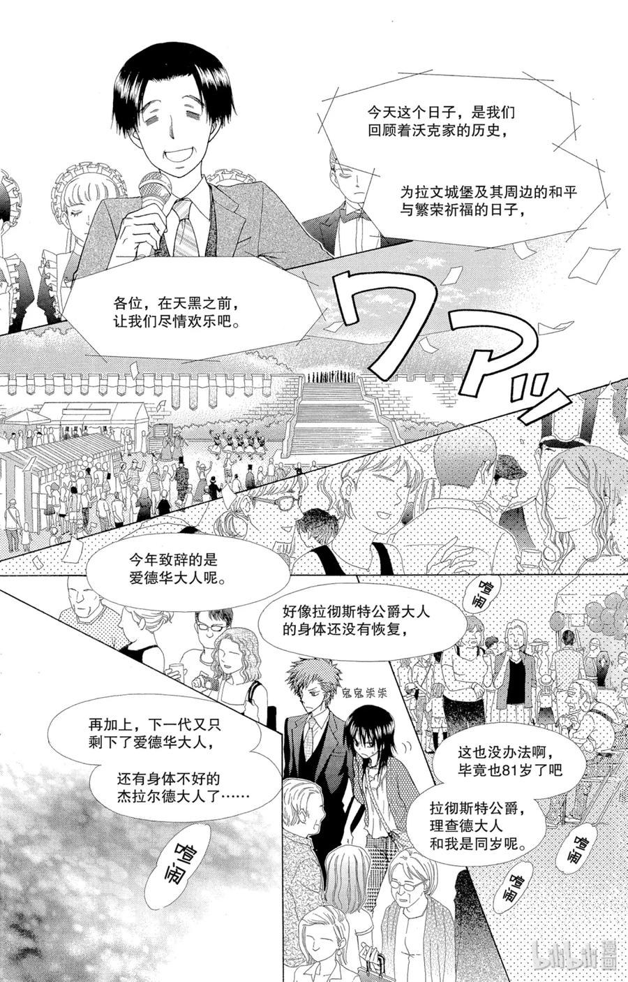 7878-非常女会长！（会长是女仆大人）-藤原ヒロ,白泉社（第12张）