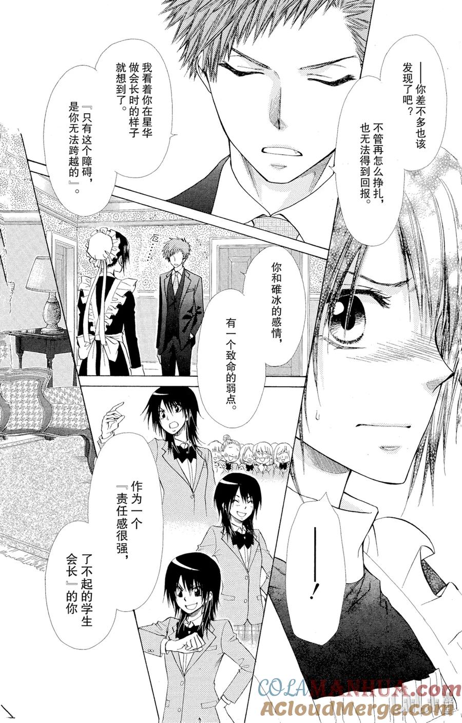 7878-非常女会长！（会长是女仆大人）-藤原ヒロ,白泉社（第25张）
