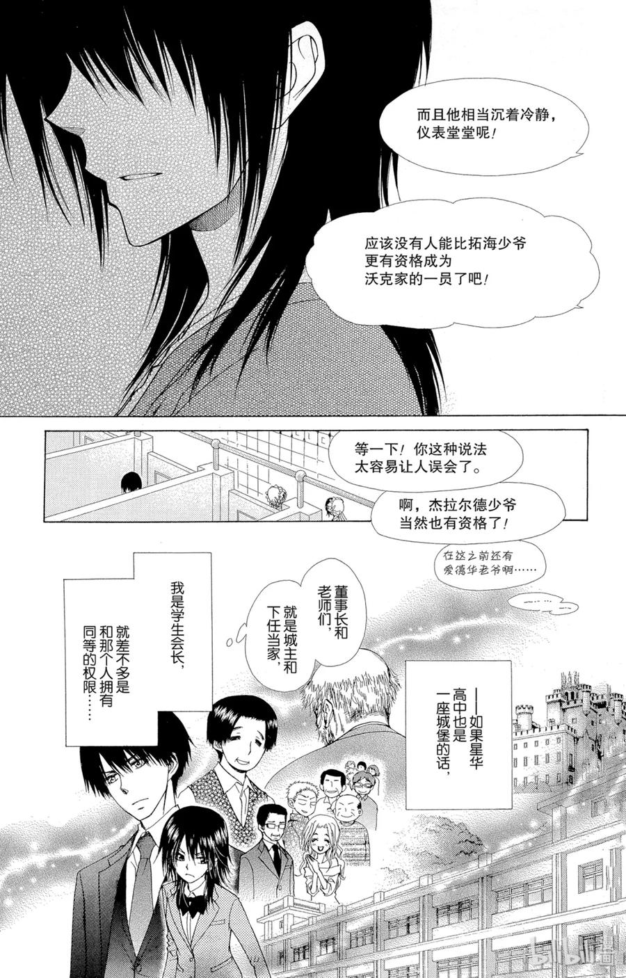 7878-非常女会长！（会长是女仆大人）-藤原ヒロ,白泉社（第20张）
