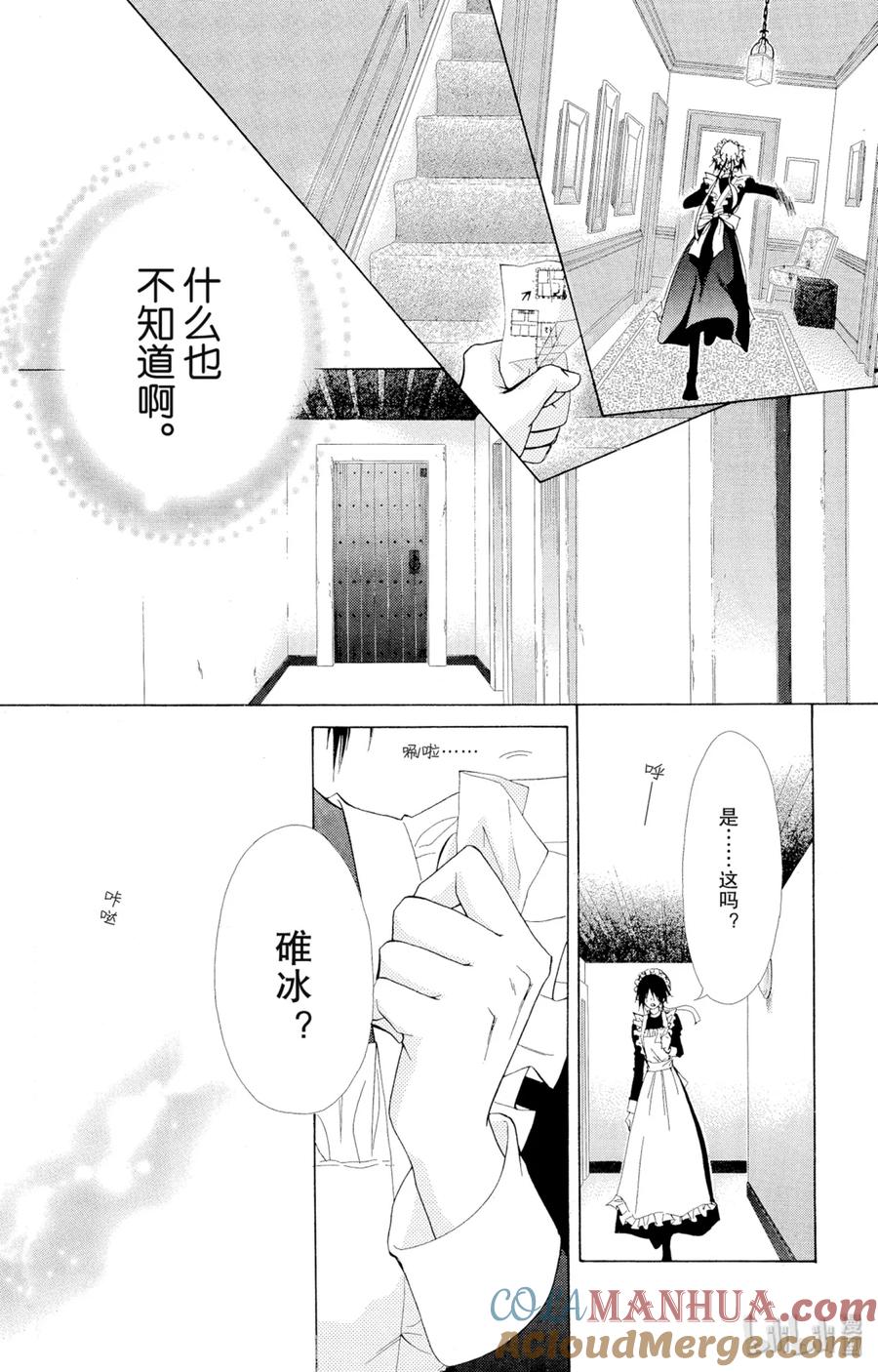 7878-非常女会长！（会长是女仆大人）-藤原ヒロ,白泉社（第31张）