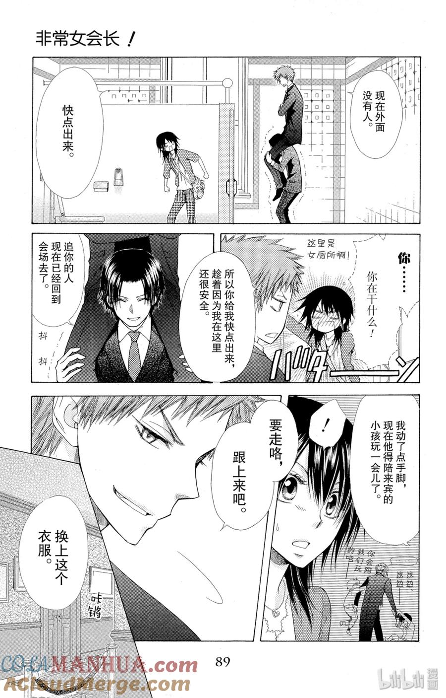 7878-非常女会长！（会长是女仆大人）-藤原ヒロ,白泉社（第22张）