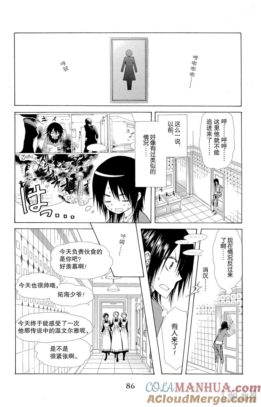 7878-非常女会长！（会长是女仆大人）-藤原ヒロ,白泉社（第19张）
