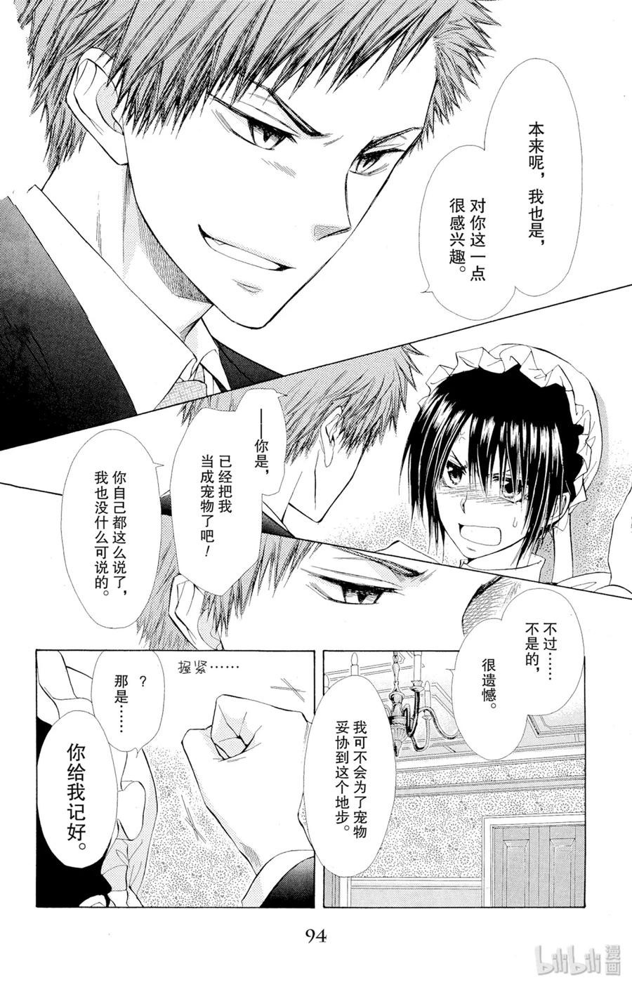 7878-非常女会长！（会长是女仆大人）-藤原ヒロ,白泉社（第27张）