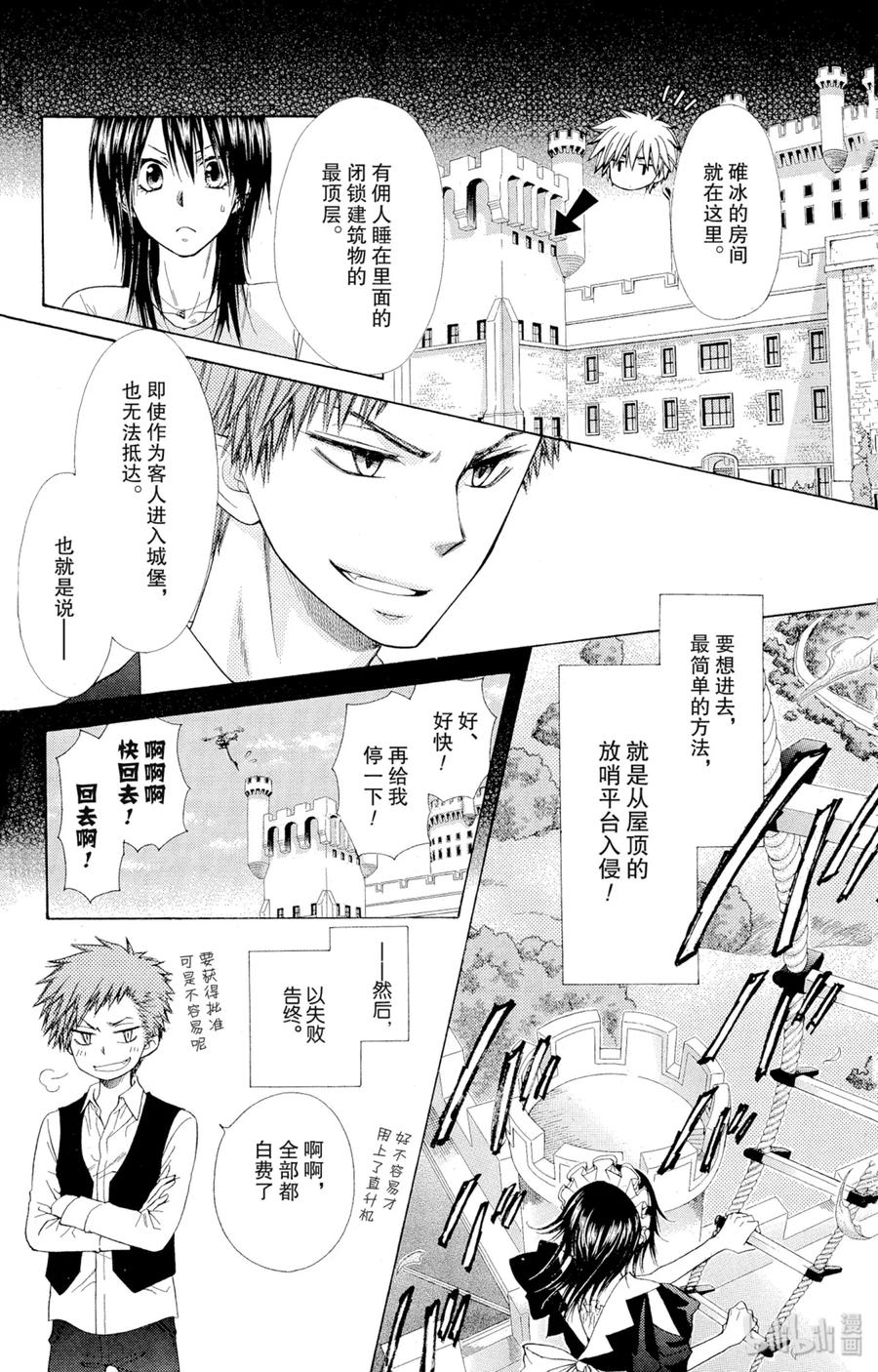 7878-非常女会长！（会长是女仆大人）-藤原ヒロ,白泉社（第9张）