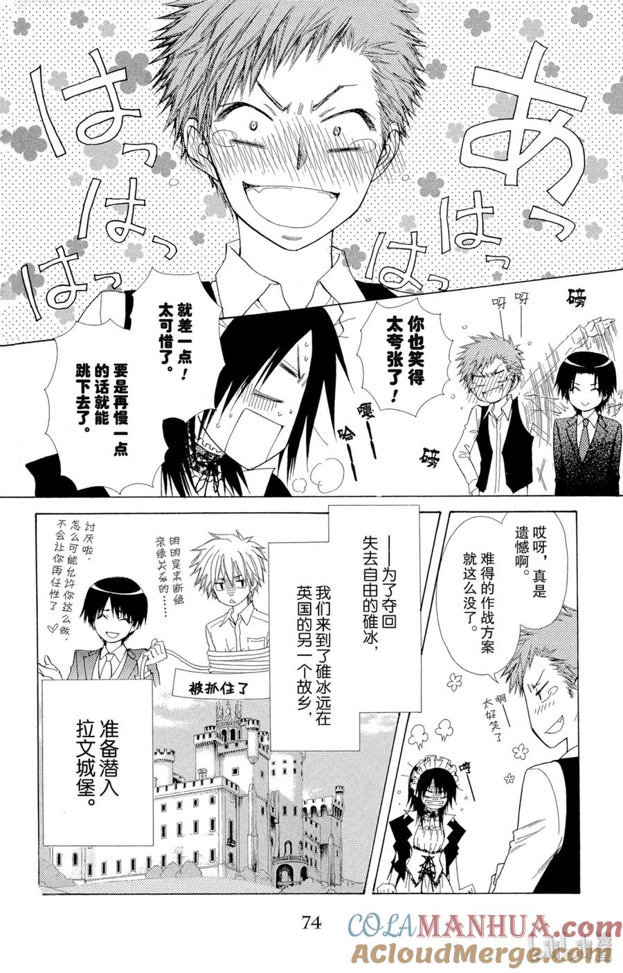 7878-非常女会长！（会长是女仆大人）-藤原ヒロ,白泉社（第7张）