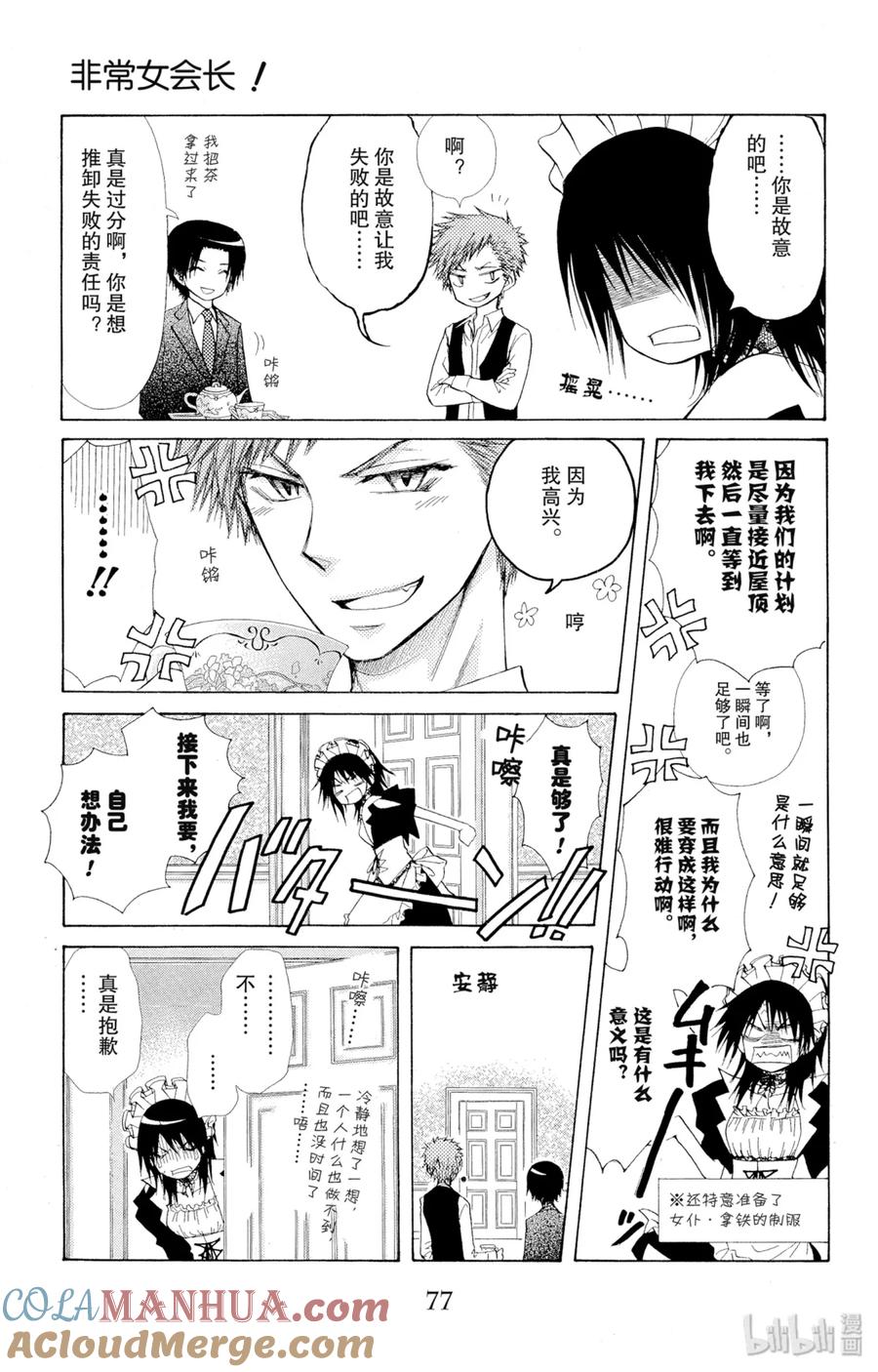 7878-非常女会长！（会长是女仆大人）-藤原ヒロ,白泉社（第10张）