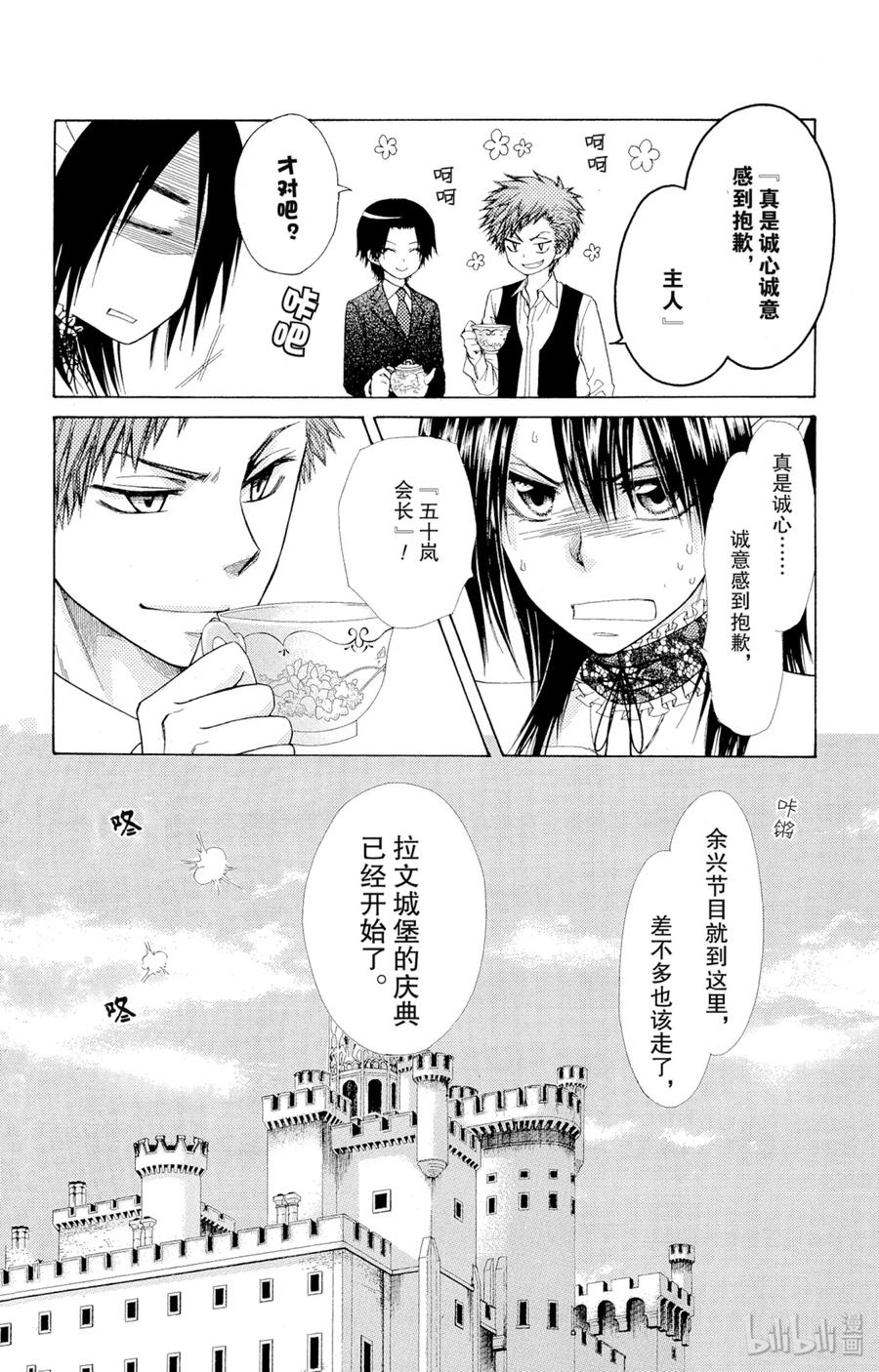7878-非常女会长！（会长是女仆大人）-藤原ヒロ,白泉社（第11张）