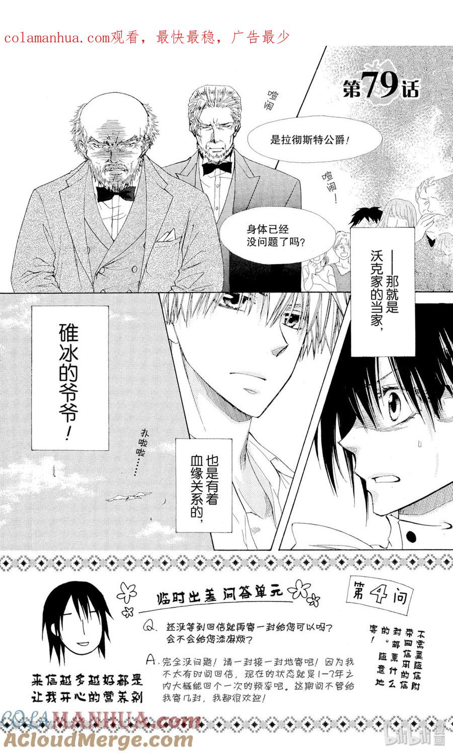 7979-非常女会长！（会长是女仆大人）-藤原ヒロ,白泉社（第1张）
