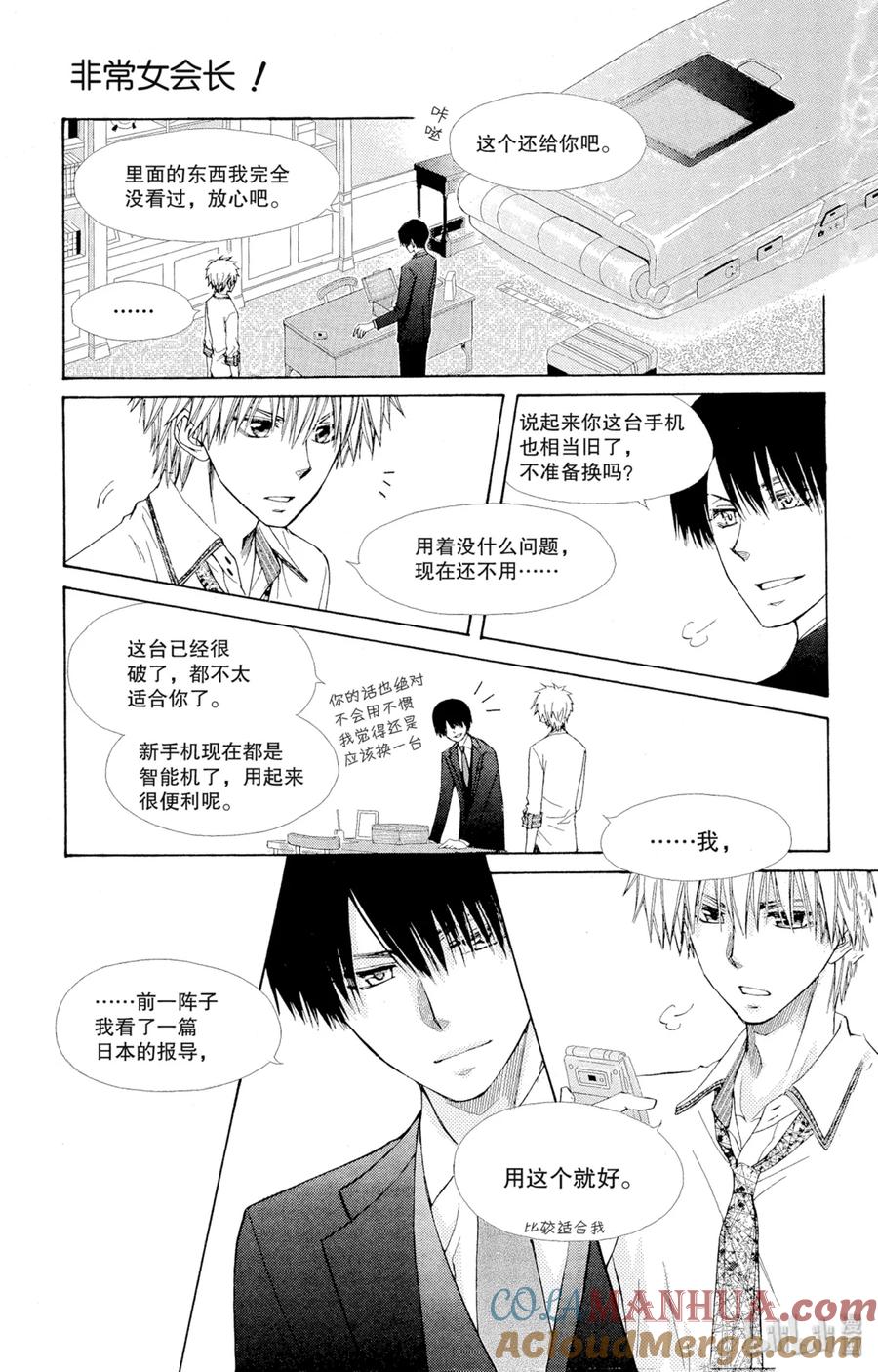 7979-非常女会长！（会长是女仆大人）-藤原ヒロ,白泉社（第9张）