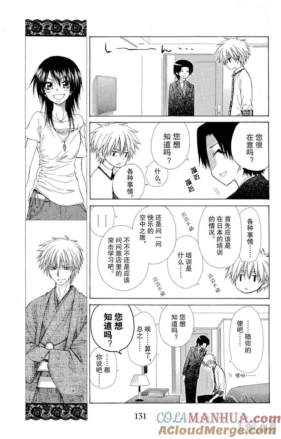 7979-非常女会长！（会长是女仆大人）-藤原ヒロ,白泉社（第13张）