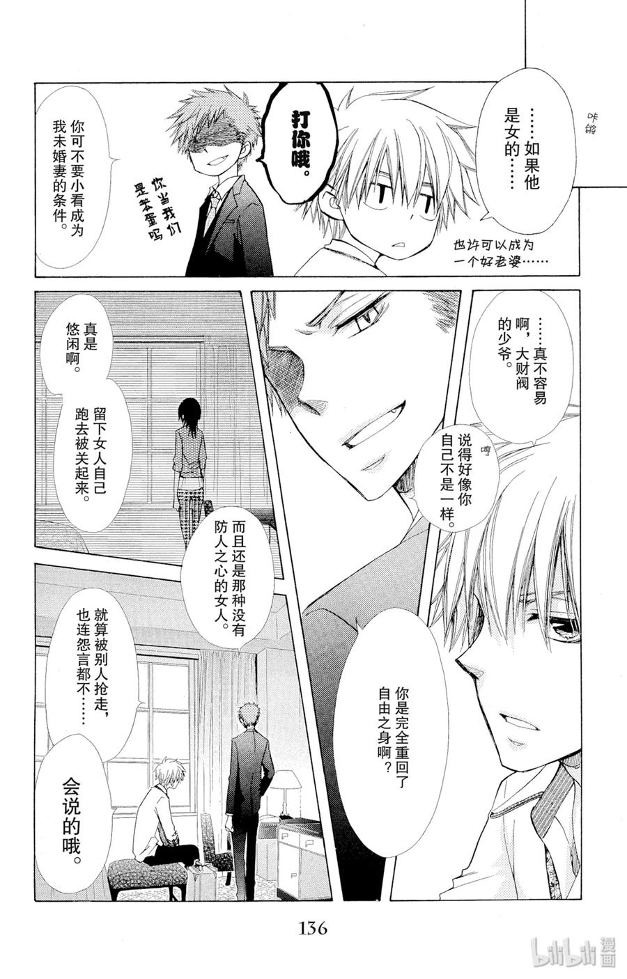7979-非常女会长！（会长是女仆大人）-藤原ヒロ,白泉社（第18张）