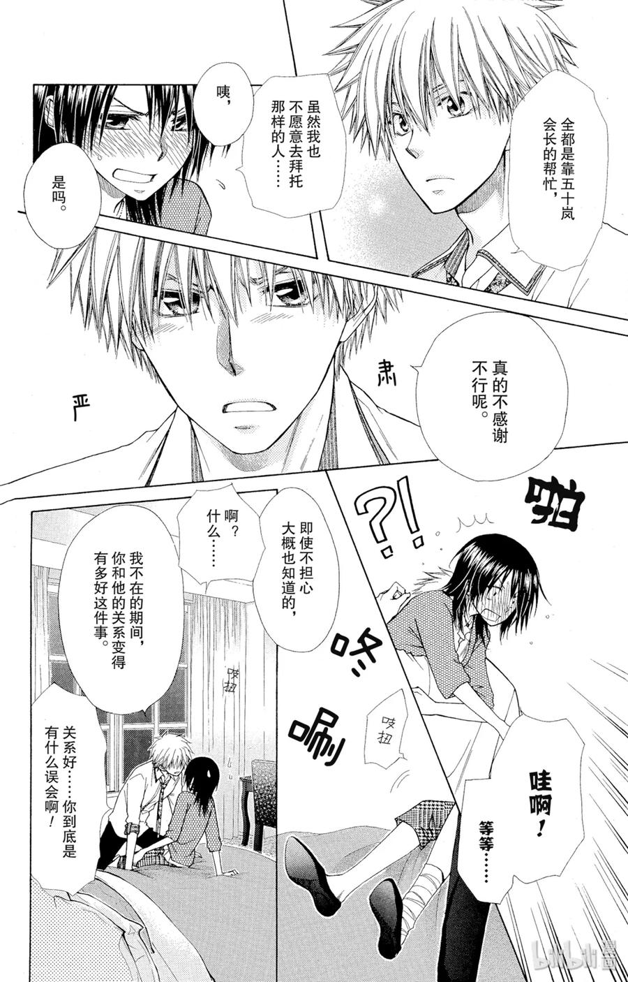 7979-非常女会长！（会长是女仆大人）-藤原ヒロ,白泉社（第26张）