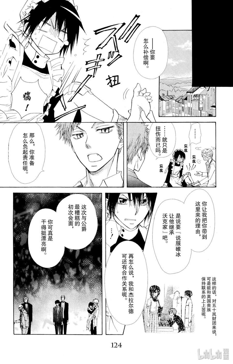 7979-非常女会长！（会长是女仆大人）-藤原ヒロ,白泉社（第6张）