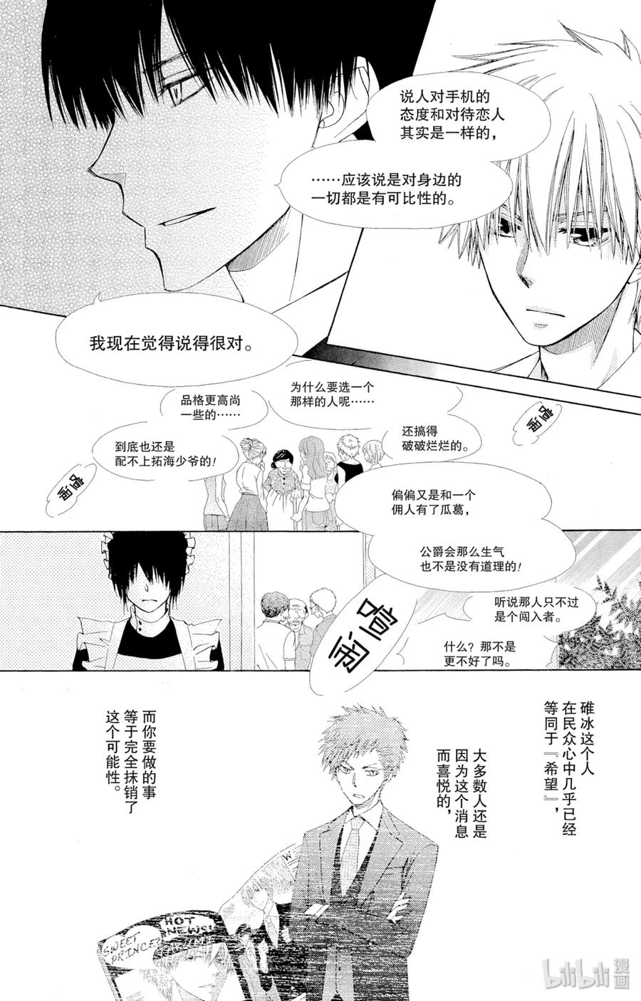7979-非常女会长！（会长是女仆大人）-藤原ヒロ,白泉社（第10张）