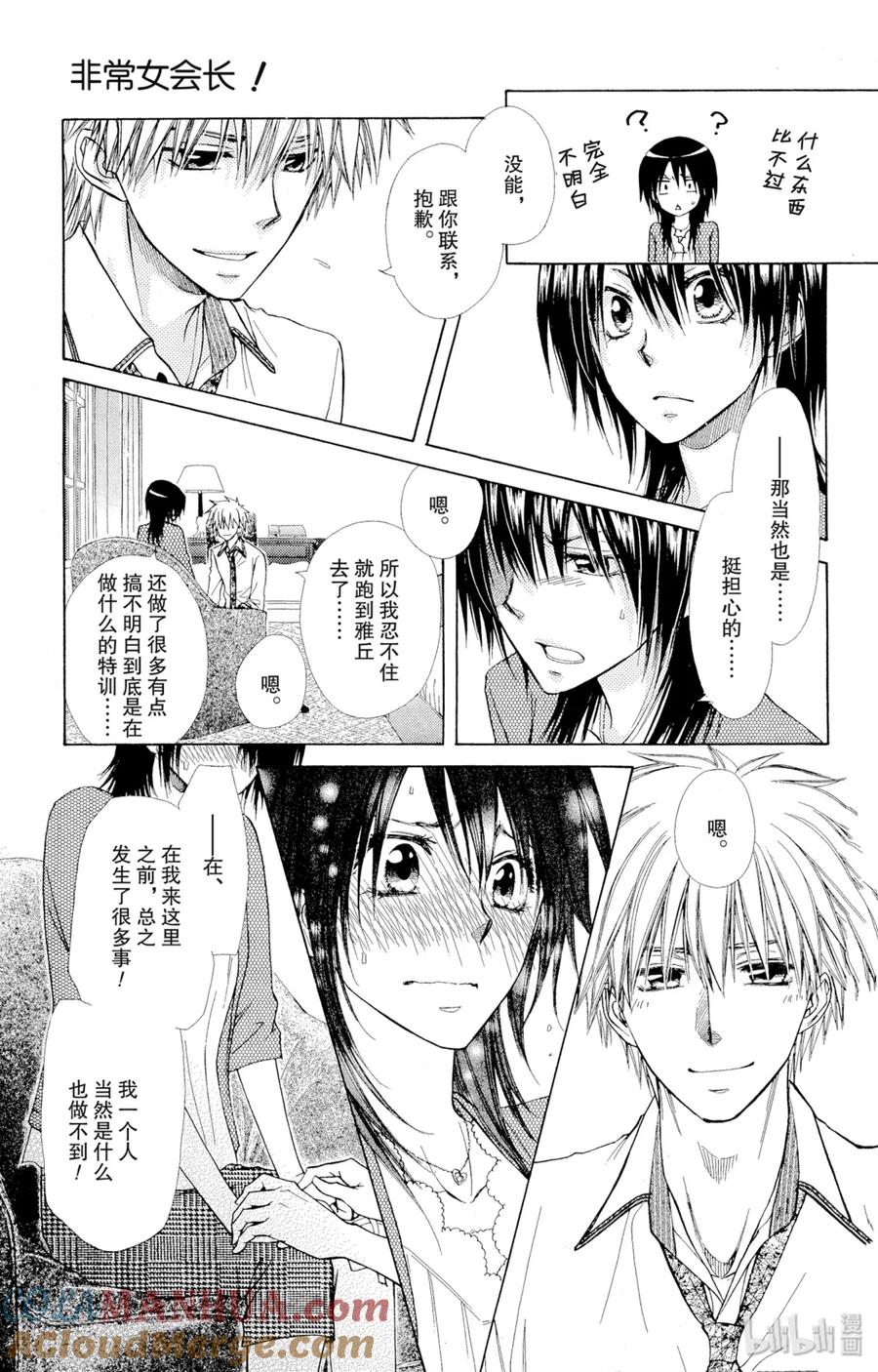 7979-非常女会长！（会长是女仆大人）-藤原ヒロ,白泉社（第25张）