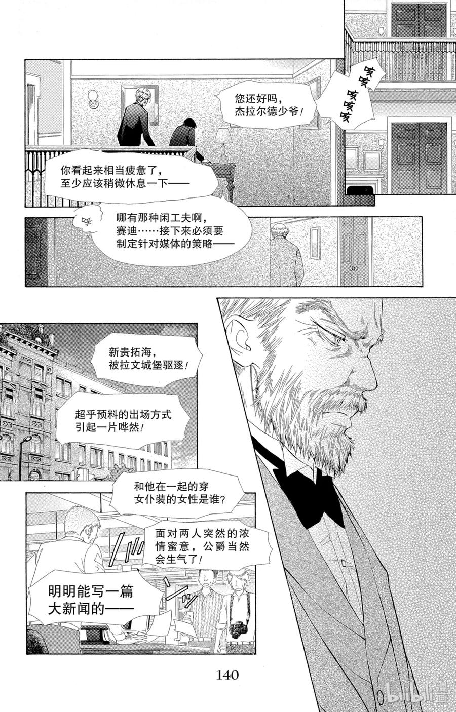 7979-非常女会长！（会长是女仆大人）-藤原ヒロ,白泉社（第22张）