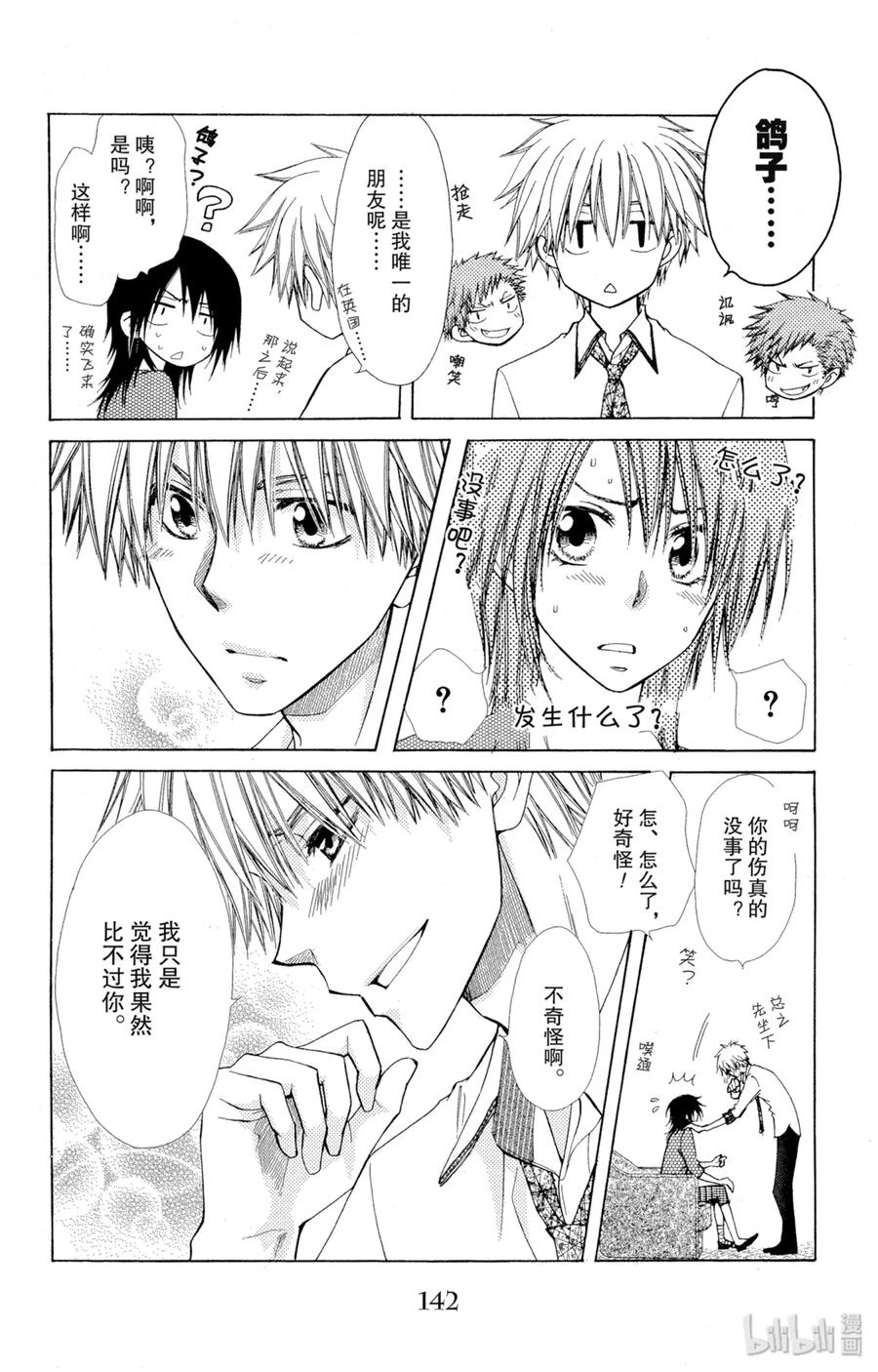 7979-非常女会长！（会长是女仆大人）-藤原ヒロ,白泉社（第24张）