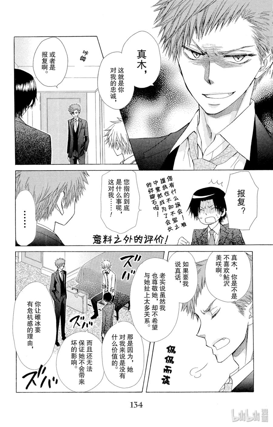 7979-非常女会长！（会长是女仆大人）-藤原ヒロ,白泉社（第16张）