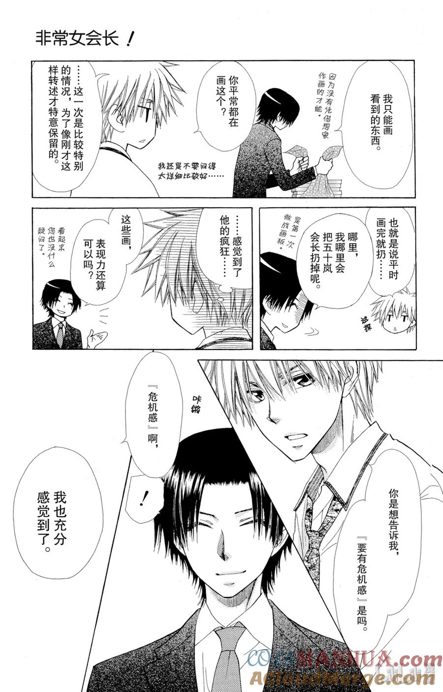 7979-非常女会长！（会长是女仆大人）-藤原ヒロ,白泉社（第15张）