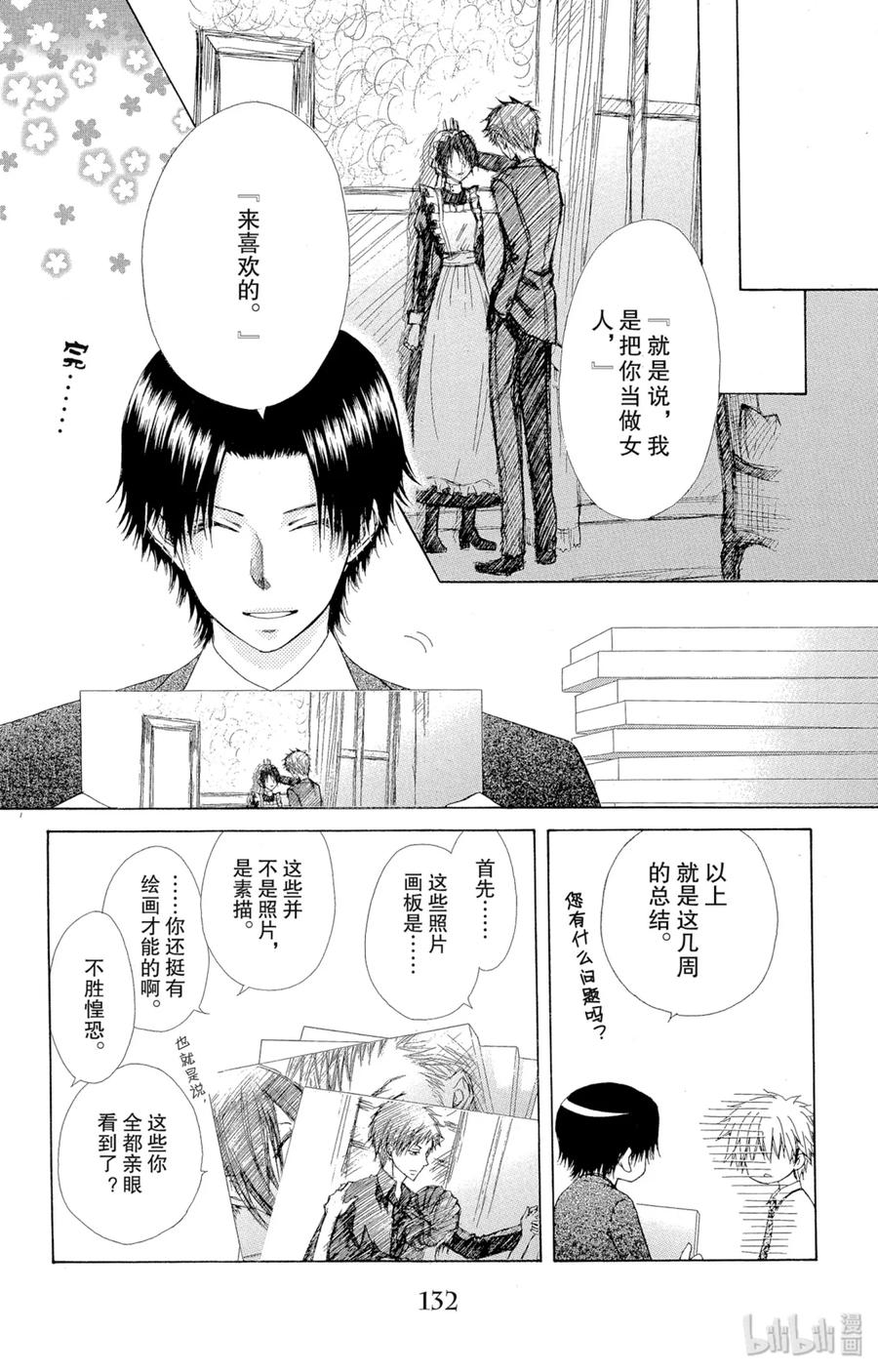 7979-非常女会长！（会长是女仆大人）-藤原ヒロ,白泉社（第14张）