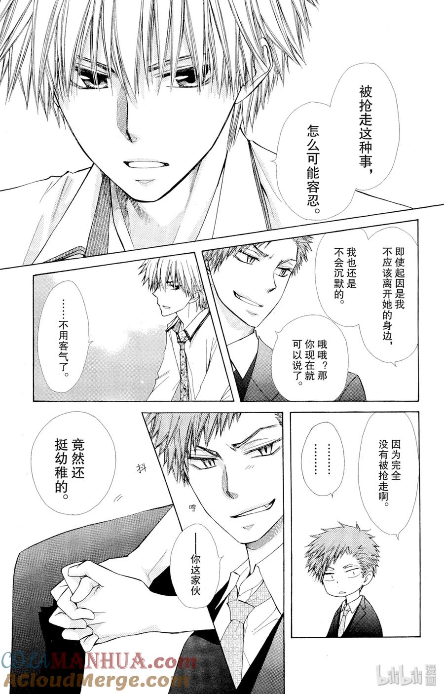 7979-非常女会长！（会长是女仆大人）-藤原ヒロ,白泉社（第19张）