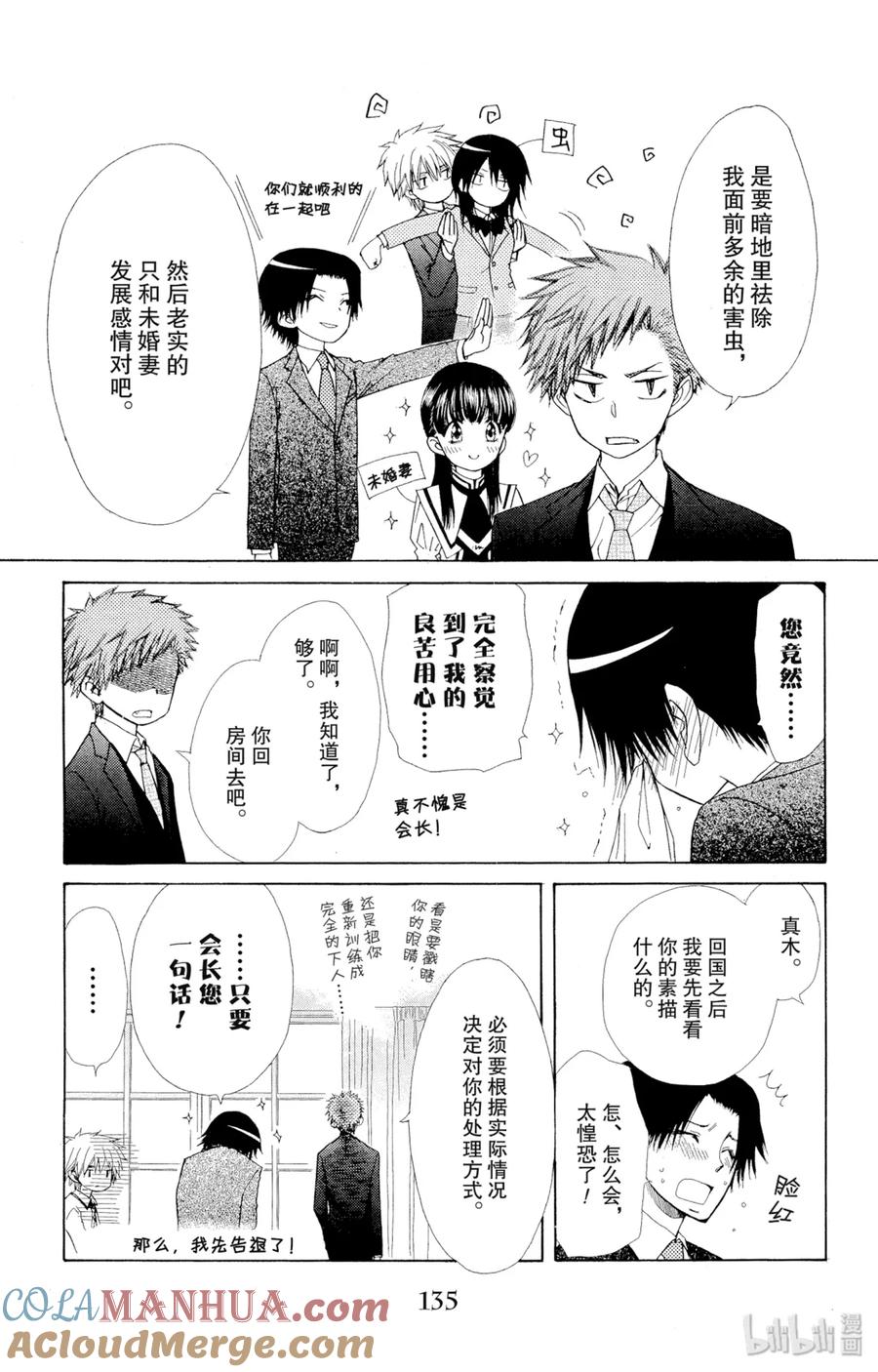 7979-非常女会长！（会长是女仆大人）-藤原ヒロ,白泉社（第17张）