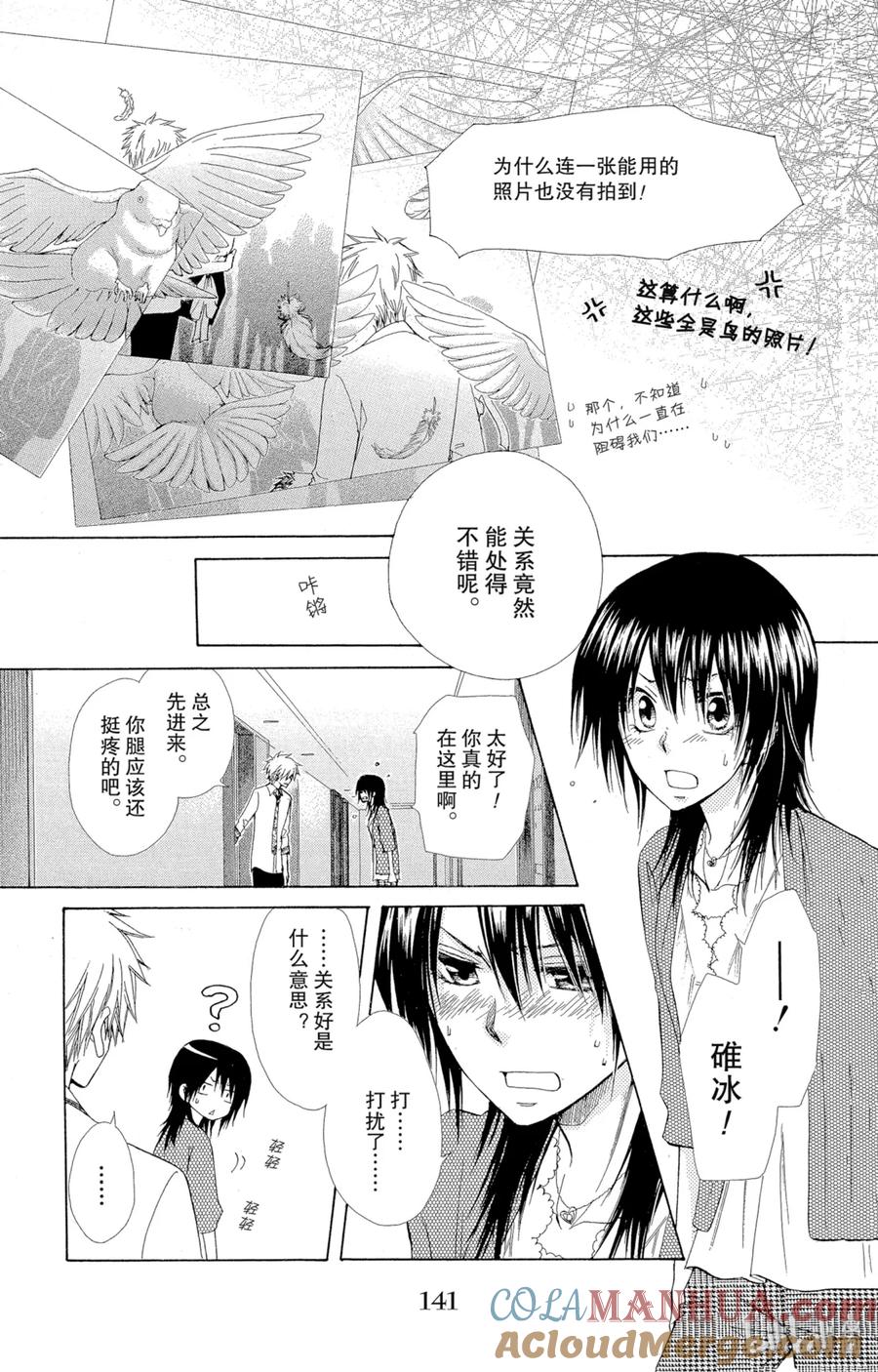 7979-非常女会长！（会长是女仆大人）-藤原ヒロ,白泉社（第23张）
