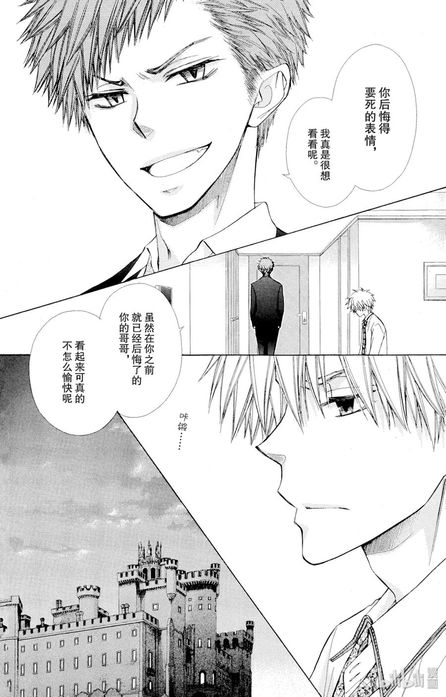 7979-非常女会长！（会长是女仆大人）-藤原ヒロ,白泉社（第20张）