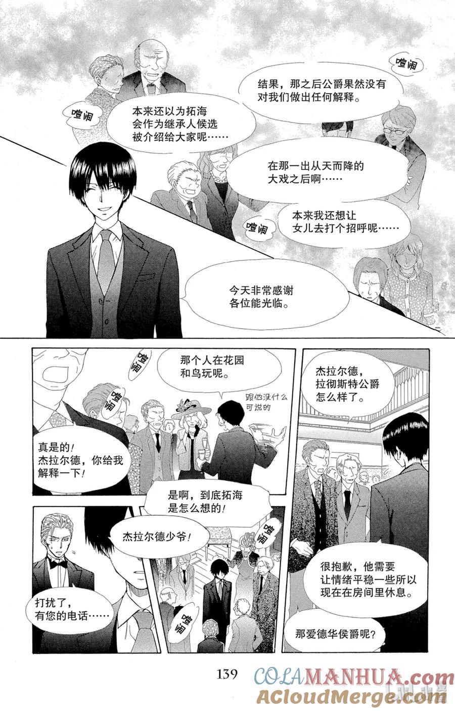 7979-非常女会长！（会长是女仆大人）-藤原ヒロ,白泉社（第21张）