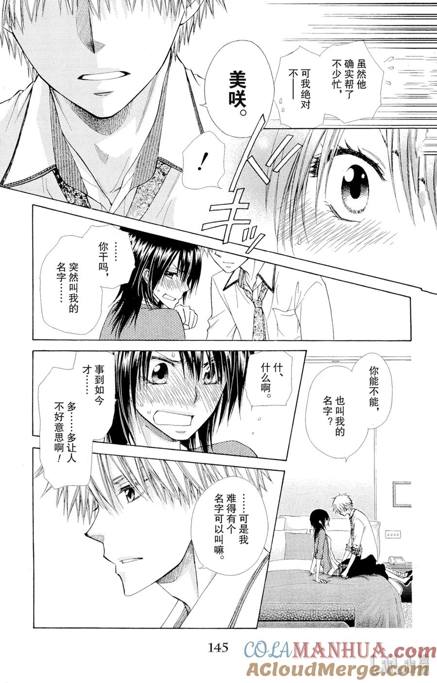 7979-非常女会长！（会长是女仆大人）-藤原ヒロ,白泉社（第27张）
