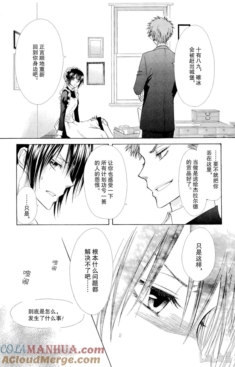 7979-非常女会长！（会长是女仆大人）-藤原ヒロ,白泉社（第7张）