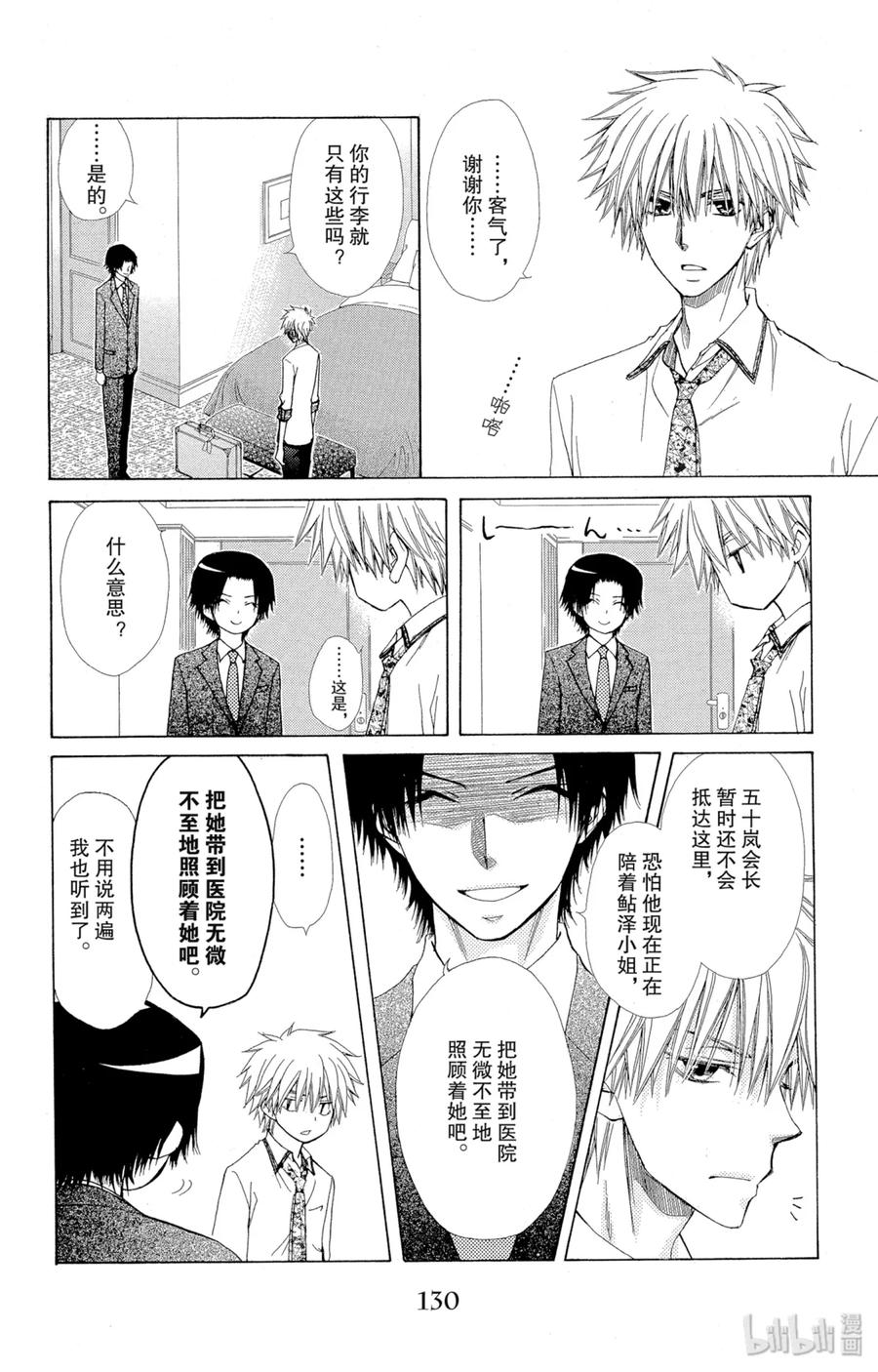 7979-非常女会长！（会长是女仆大人）-藤原ヒロ,白泉社（第12张）