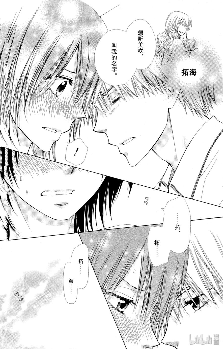 7979-非常女会长！（会长是女仆大人）-藤原ヒロ,白泉社（第28张）