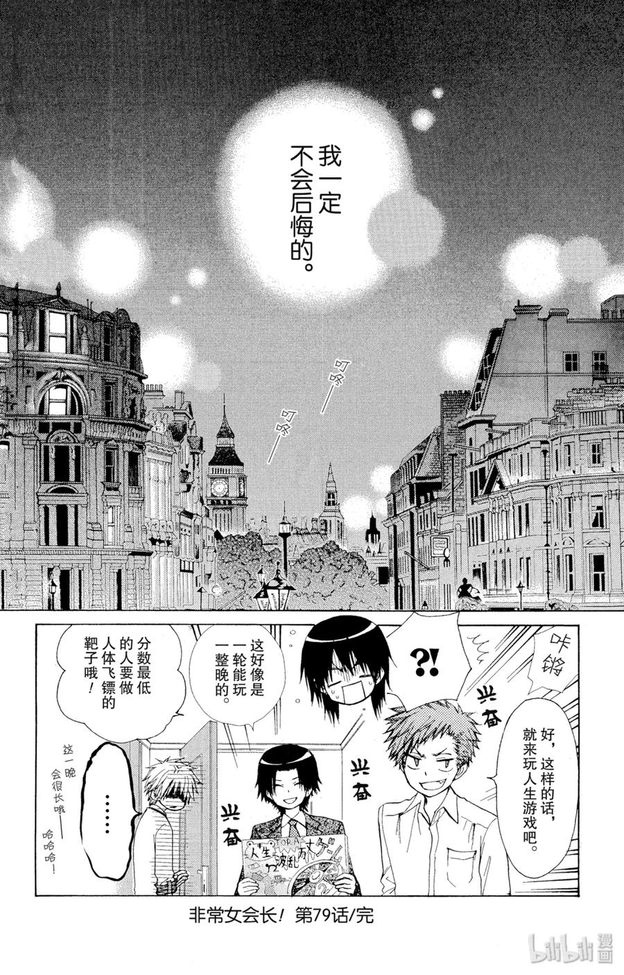 7979-非常女会长！（会长是女仆大人）-藤原ヒロ,白泉社（第32张）