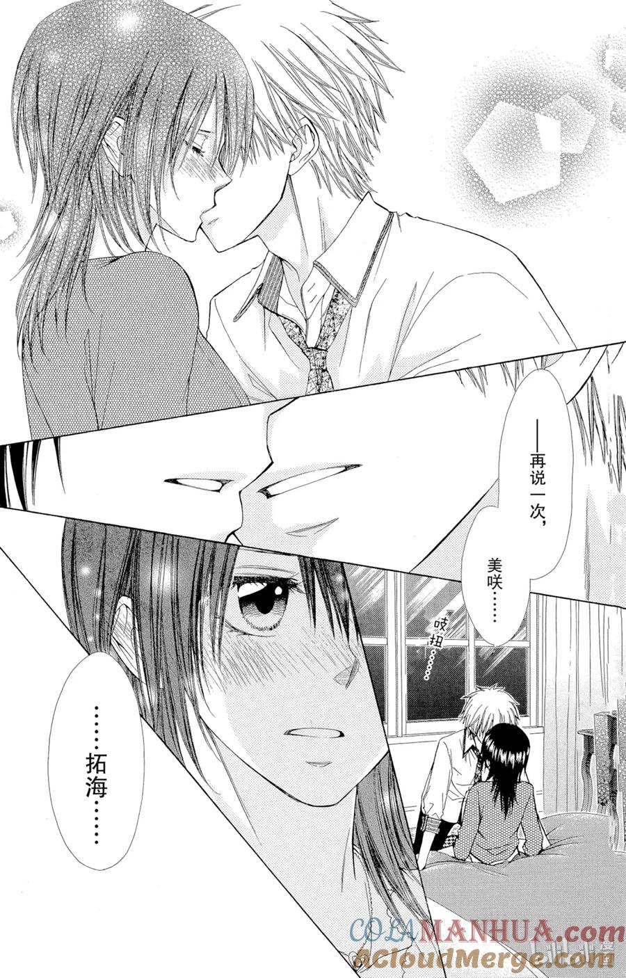 7979-非常女会长！（会长是女仆大人）-藤原ヒロ,白泉社（第29张）