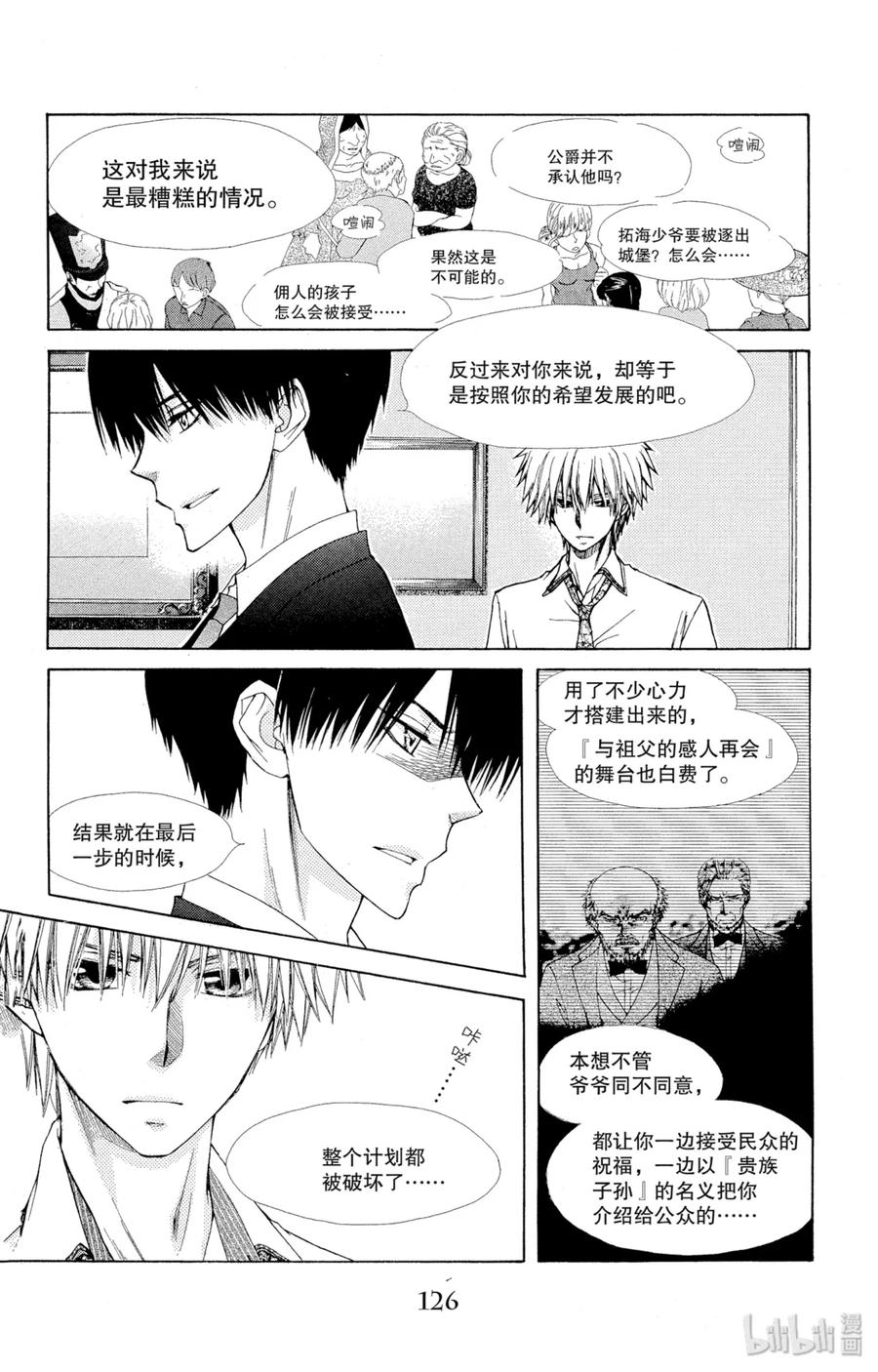 7979-非常女会长！（会长是女仆大人）-藤原ヒロ,白泉社（第8张）