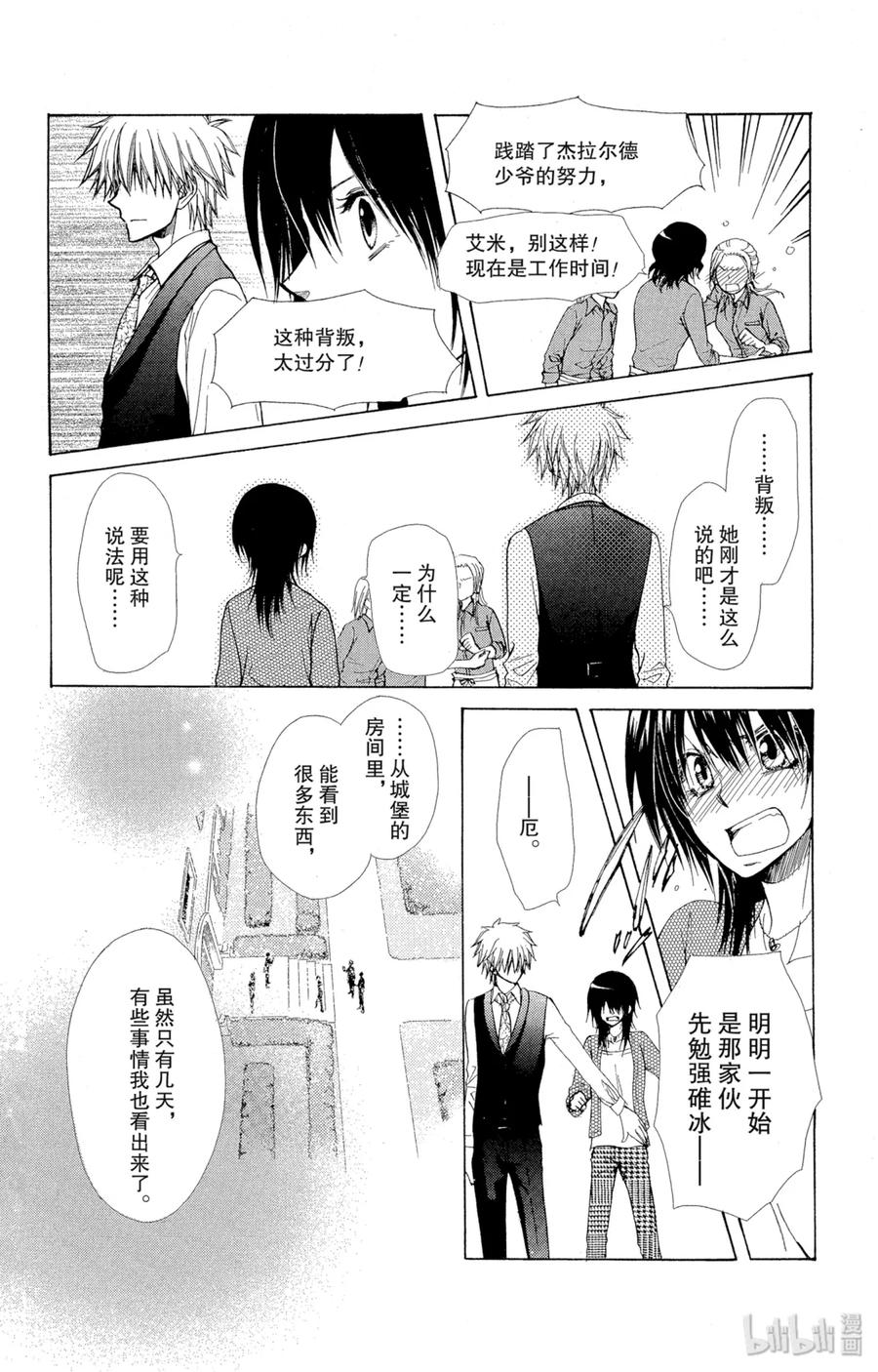 8080-非常女会长！（会长是女仆大人）-藤原ヒロ,白泉社（第8张）