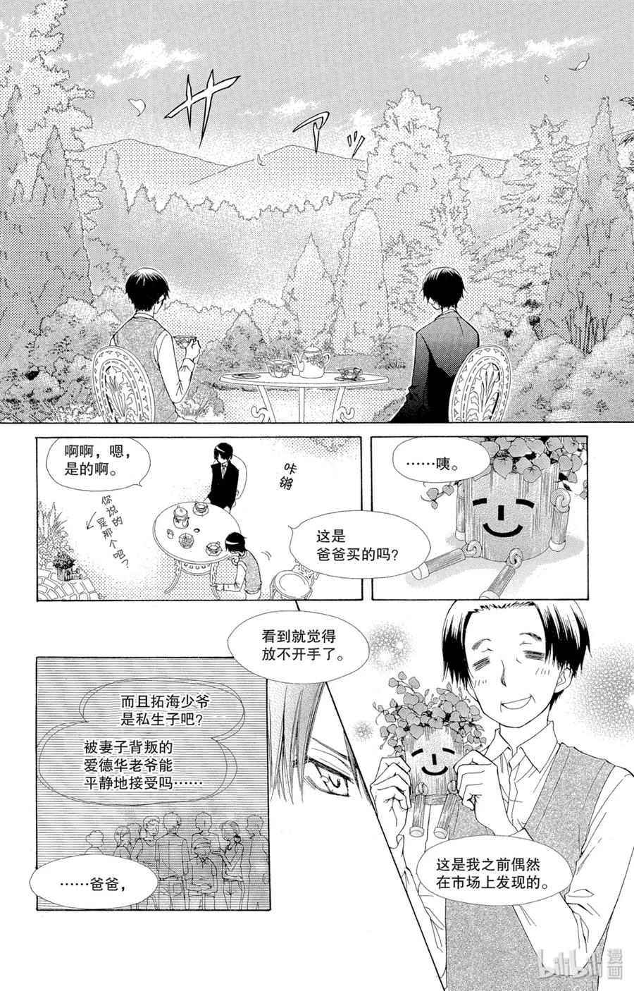 8080-非常女会长！（会长是女仆大人）-藤原ヒロ,白泉社（第22张）