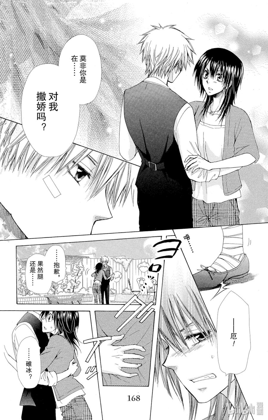 8080-非常女会长！（会长是女仆大人）-藤原ヒロ,白泉社（第18张）