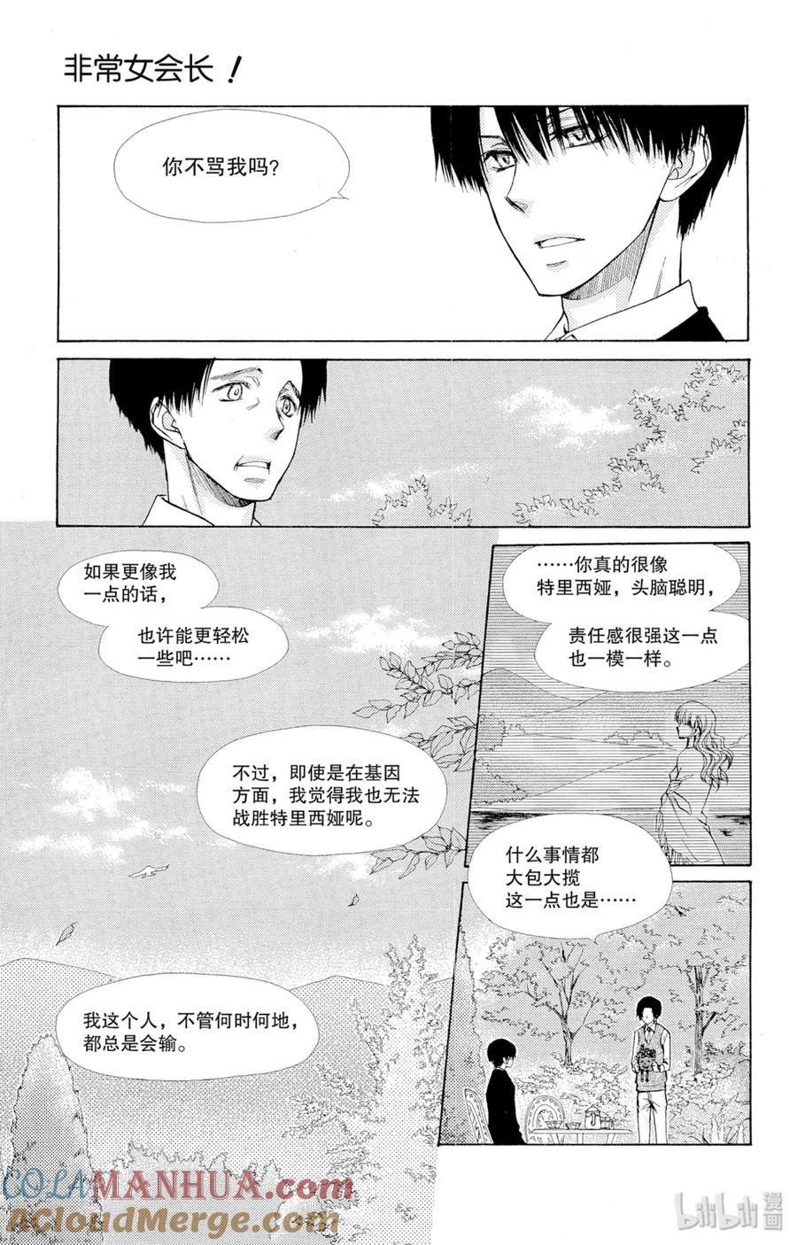 8080-非常女会长！（会长是女仆大人）-藤原ヒロ,白泉社（第23张）