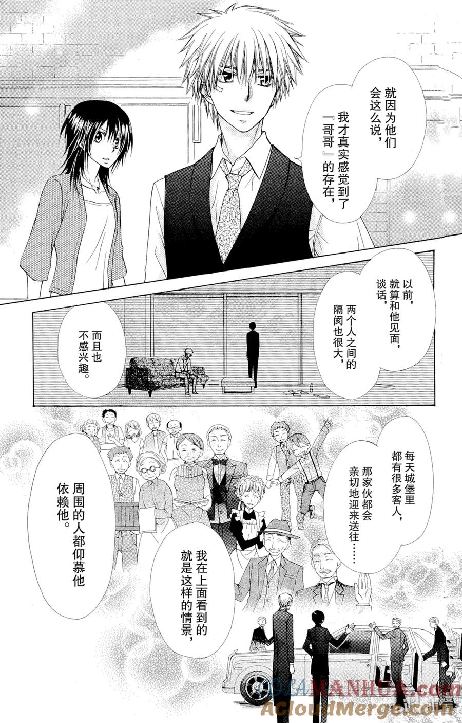 8080-非常女会长！（会长是女仆大人）-藤原ヒロ,白泉社（第13张）
